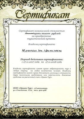 подарочный сертификат